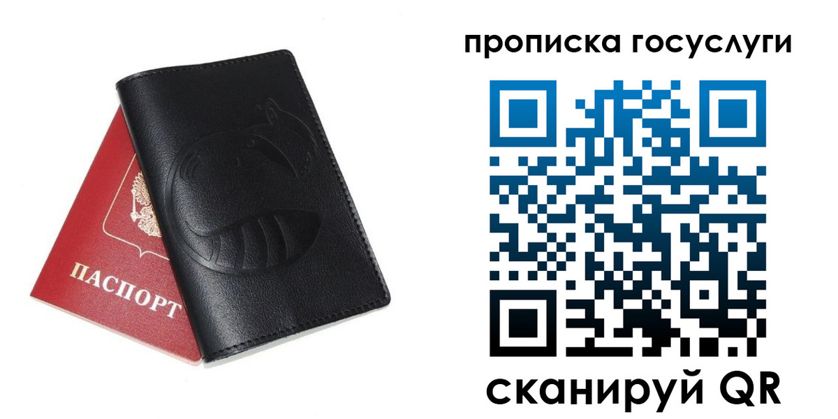 прописка регистрация в Копейске