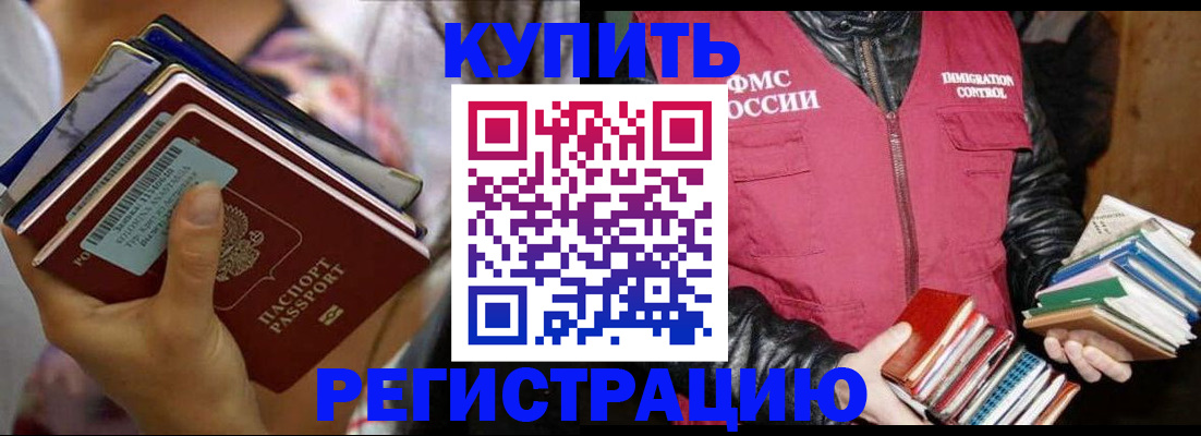 временная регистрация купить в Копейске