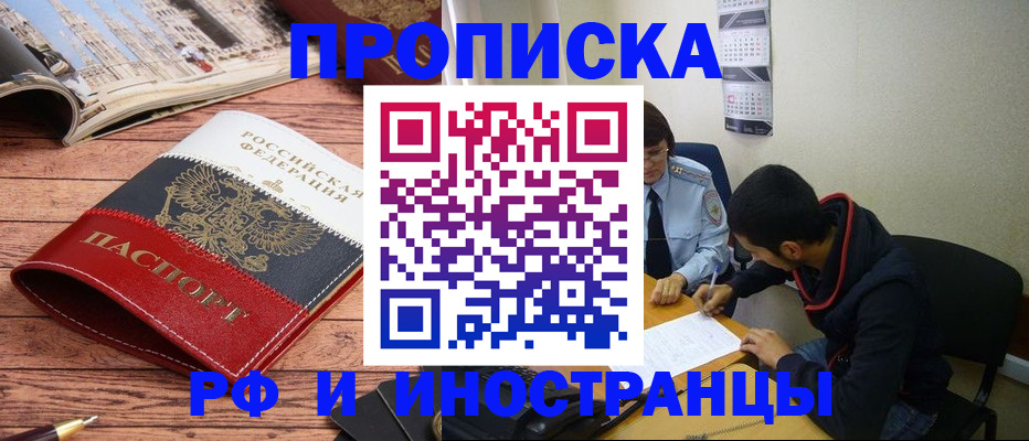 прописка для военкомата в Копейске