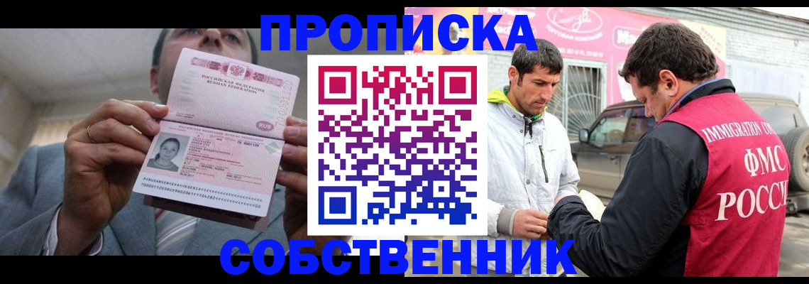 прописка штамп в Копейске