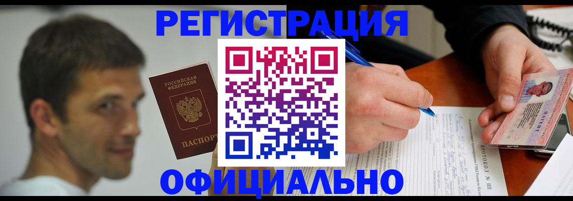 временная регистрация в Копейске