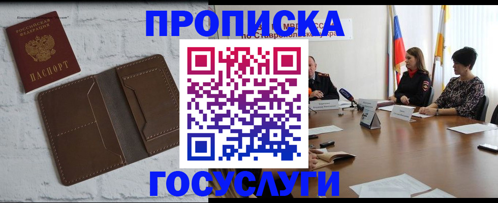 прописка законно в Копейске