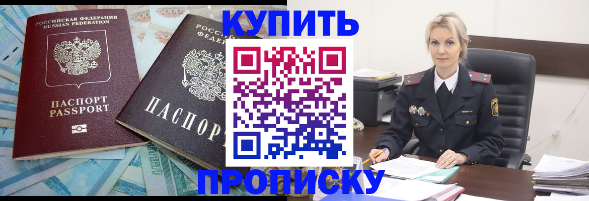 прописка паспорт в Копейске