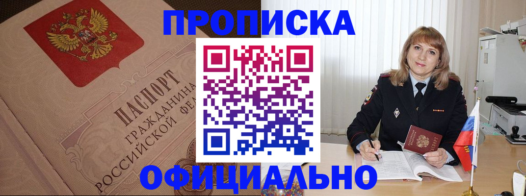 прописка в квартире в Копейске